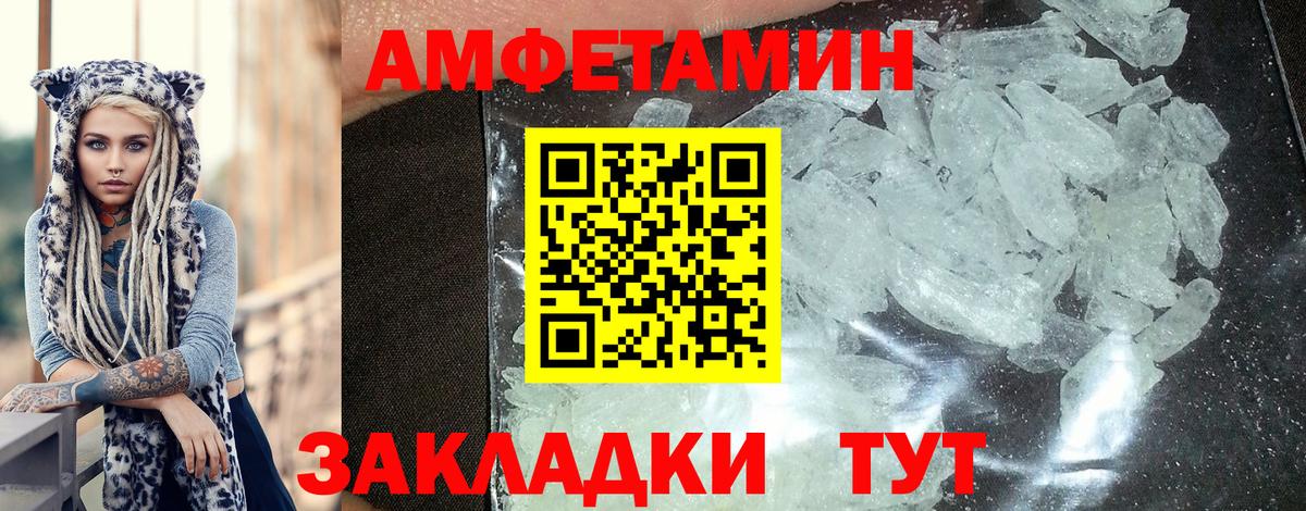 АМФ Розовый  Амфетамин  Красноармейск  Вход с VPN 