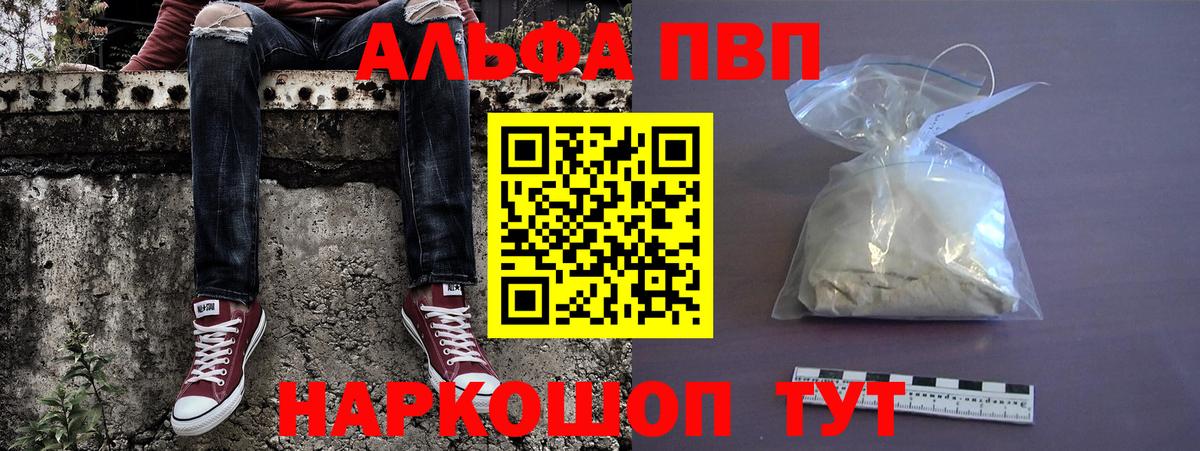 Alfa_PVP Соль Красноармейск