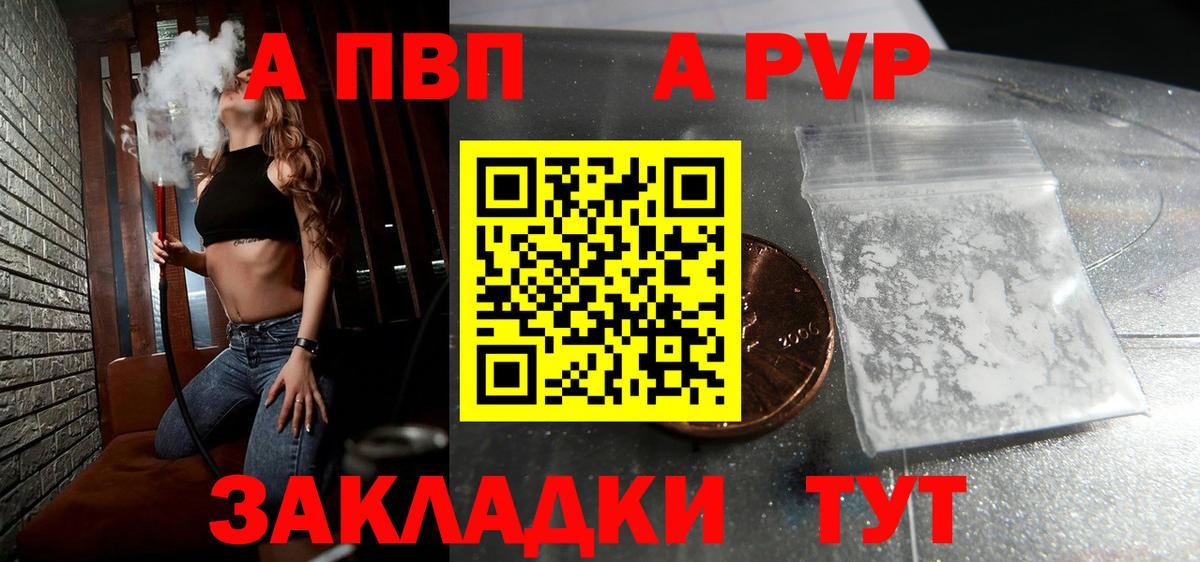 А ПВП кристаллы  Альфа ПВП СК  Вход с VPN  Альфа ПВП Соль  Красноармейск 
