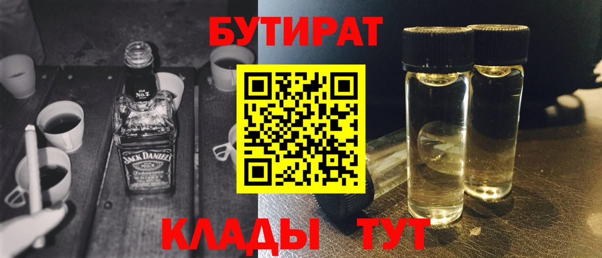 Бутират GHB Красноармейск