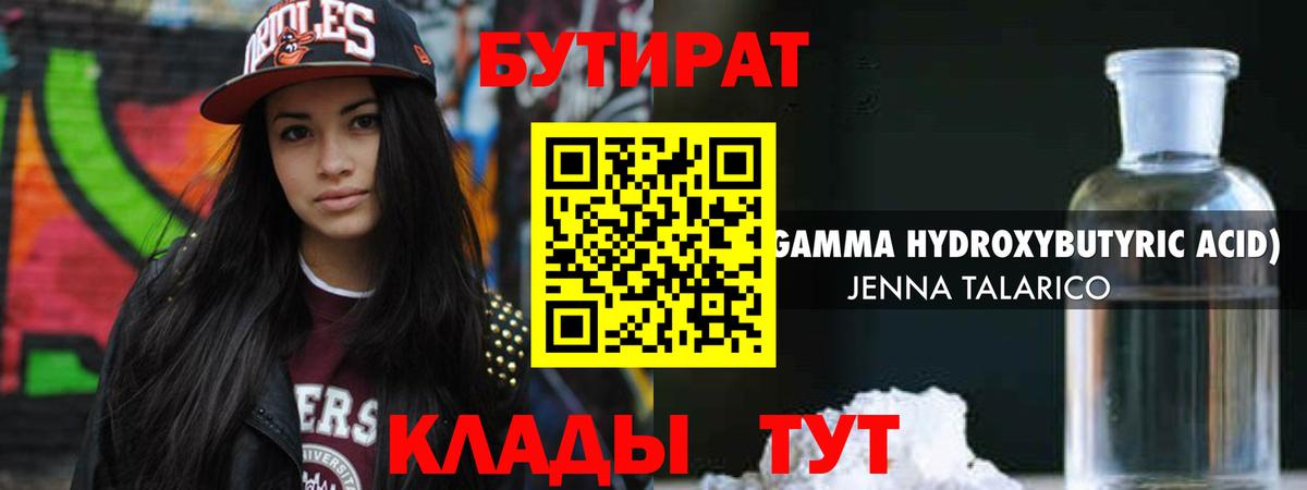 Красноармейск  БУТИРАТ Butirat  Вход с VPN 