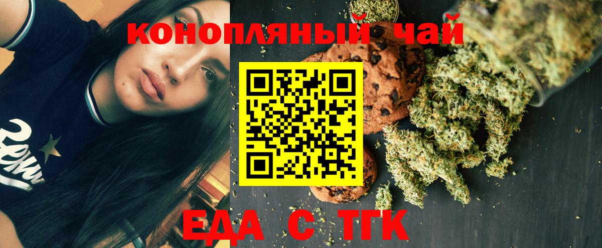 Красноармейск  Печенье с ТГК конопля  Вход с VPN 