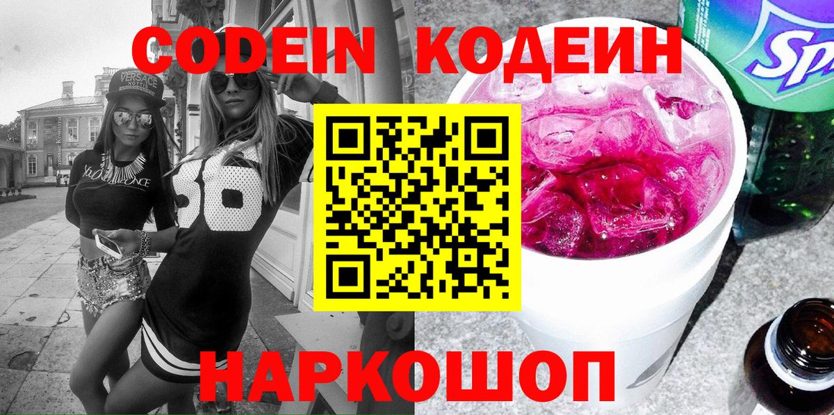 Кодеиновый сироп Lean напиток Lean (лин) Красноармейск