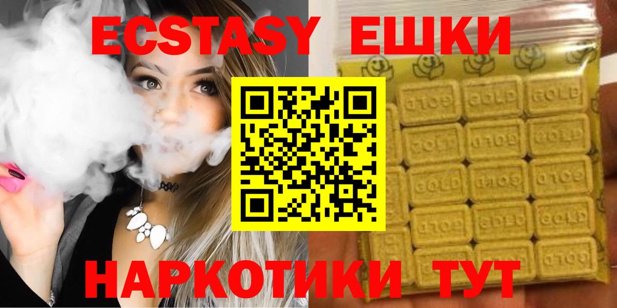 ЭКСТАЗИ круглые  Экстази  ЭКСТАЗИ ешки  Красноармейск  Вход с VPN 