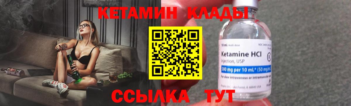 Красноармейск  КЕТАМИН VHQ  Кетамин ketamine  Вход с VPN 