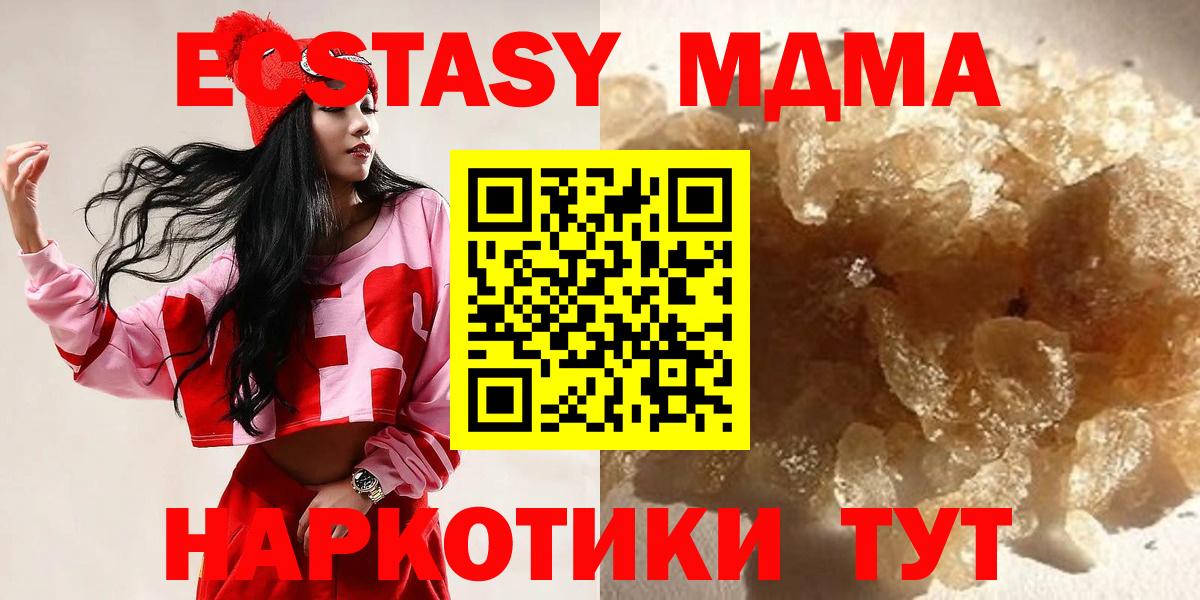 Красноармейск  МДМА Molly  MDMA  МДМА кристаллы  Вход с VPN 