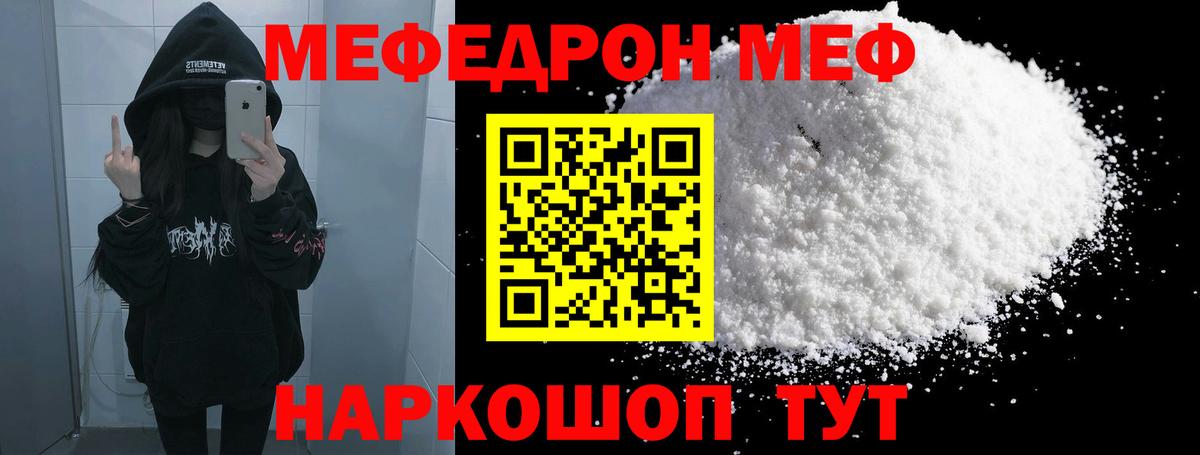 Мефедрон мука Красноармейск