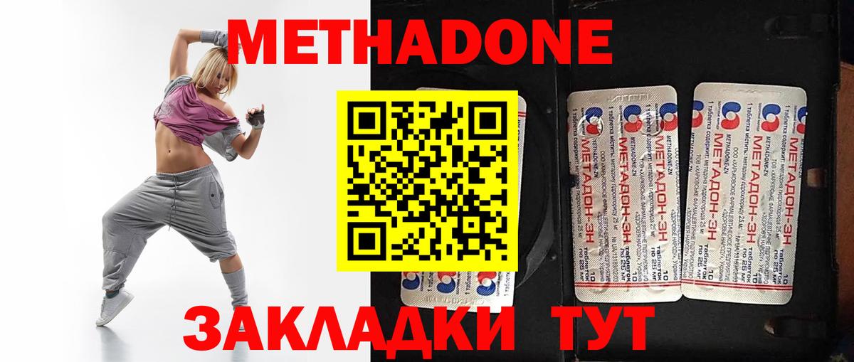 Метадон белоснежный  МЕТАДОН VHQ  Вход с VPN  Красноармейск 